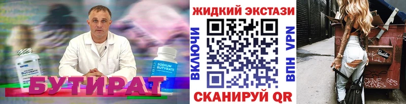 Бутират 99%  Краснокамск 