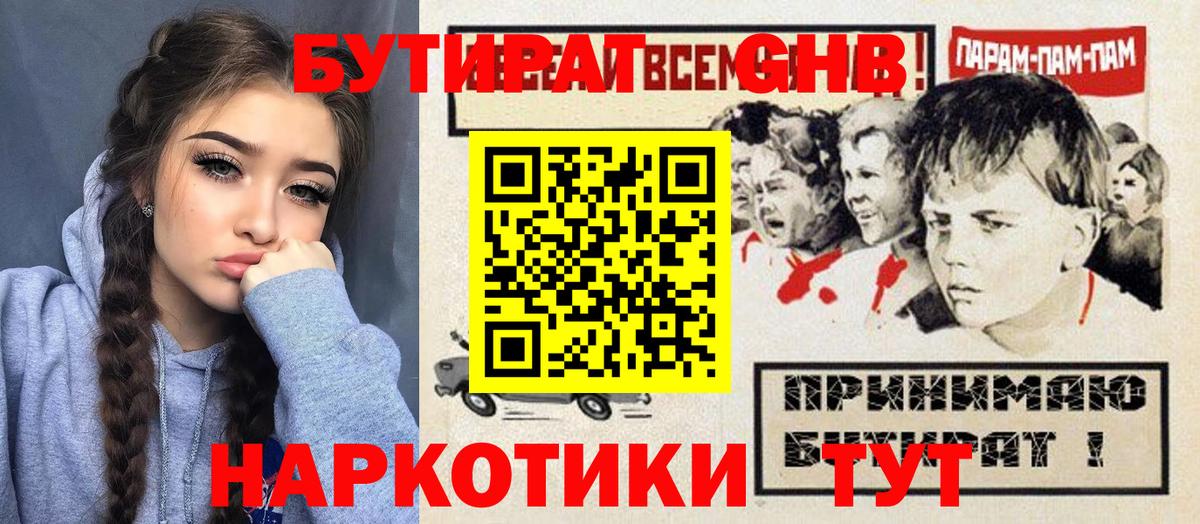 Краснокамск  БУТИРАТ буратино  Бутират  Вход с VPN 