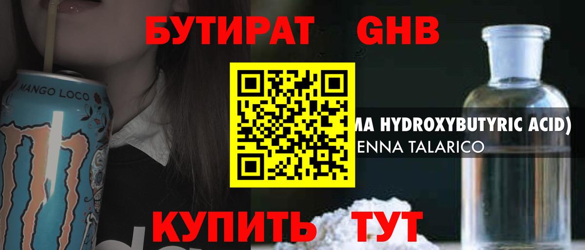 Бутират бутандиол Краснокамск