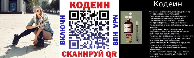 Codein напиток Lean (лин)  Краснокамск 