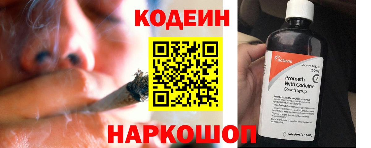 Кодеиновый сироп Lean Purple Drank Краснокамск
