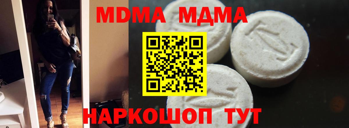 МДМА кристаллы  МДМА молли  MDMA  Вход с VPN  Краснокамск 