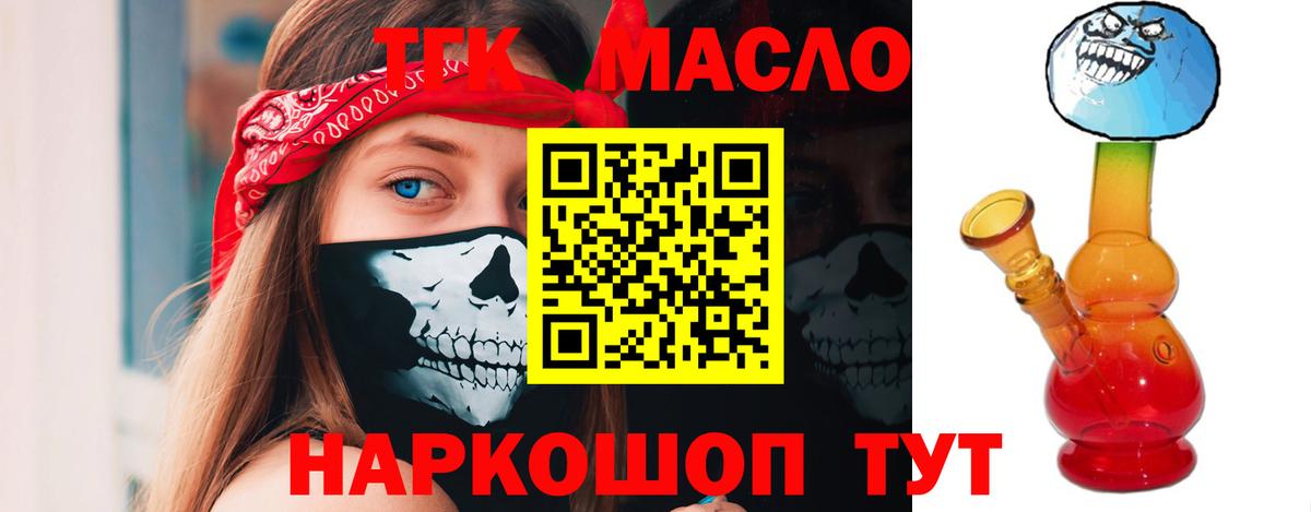 ТГК вейп  Вход с VPN  Краснокамск  Дистиллят ТГК Wax 